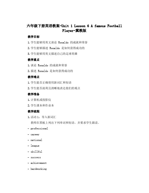 六年级下册英语教案-Unit 1 Lesson 6 A Famous Football Player