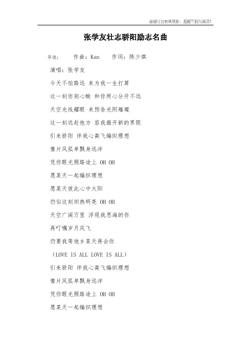 张学友壮志骄阳励志名曲