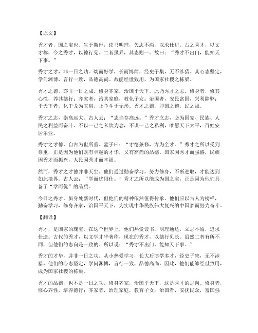 秀才古代文言文翻译