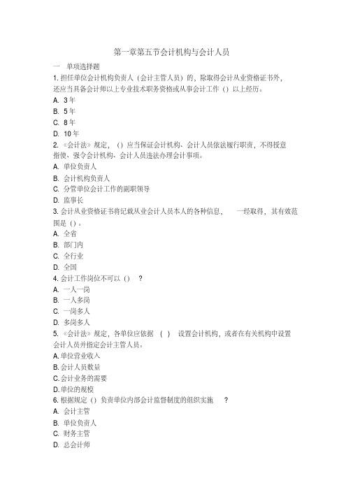 会计机构与会计人员-新版.pdf