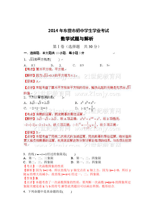 山东省东营市中考数学真题（解析卷）