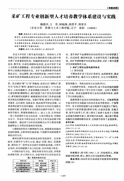 采矿工程专业创新型人才培养教学体系建设与实践