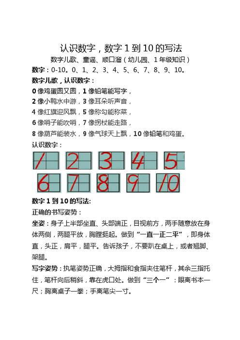 数字1到10的写法,数字儿歌、童谣、顺口溜(幼儿园、1年级知识)