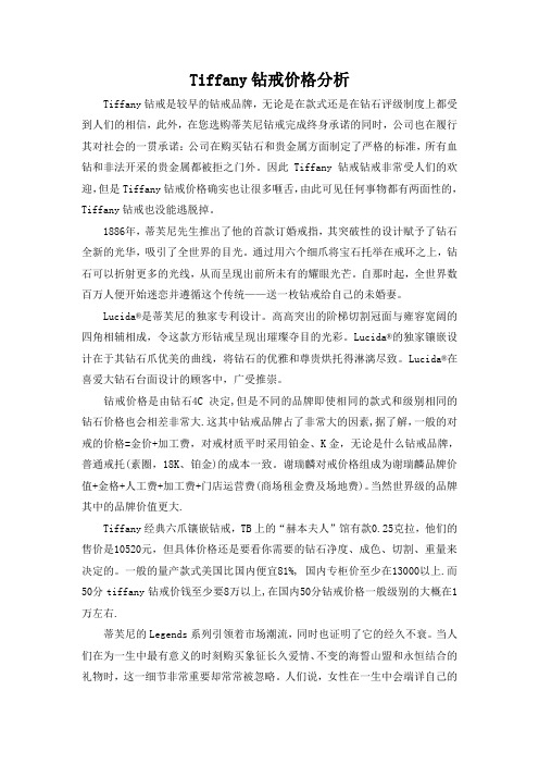 Tiffany钻戒价格分析