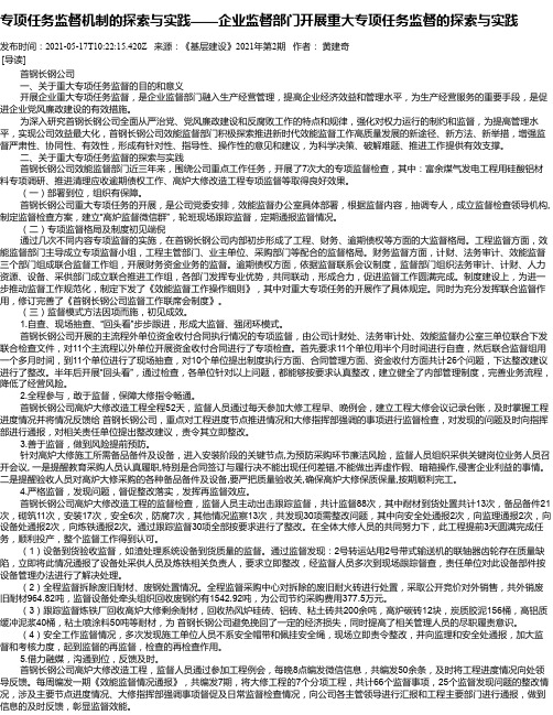 专项任务监督机制的探索与实践——企业监督部门开展重大专项任务监督的探索与实践