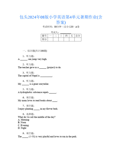 包头2024年08版小学第八次英语第4单元暑期作业(含答案)