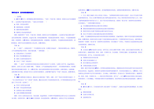 2021-2022学年新课标版历史必修1(课时作业)第26课 世界多极化趋势的出现 Word版含答案