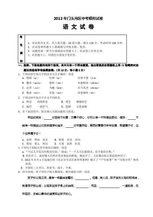 2012门头沟语文一模试题及答案