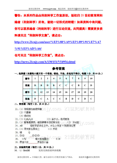 2014年浙江省毕业生学业考试科学模拟卷-4.doc