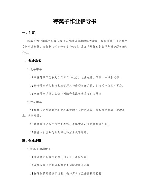 等离子作业指导书