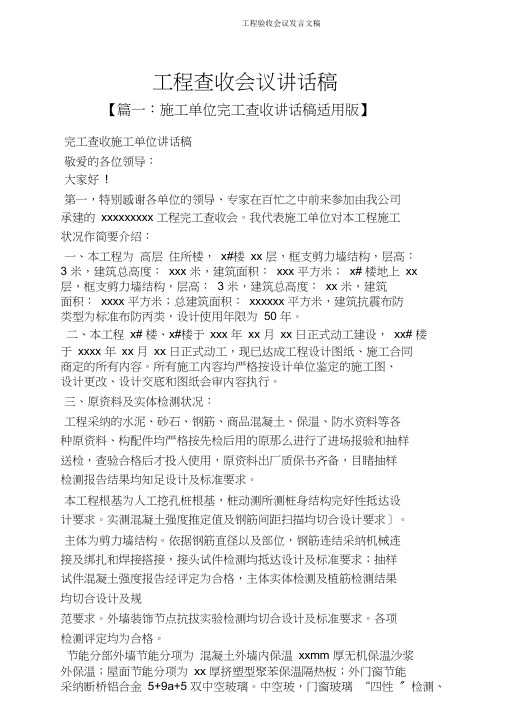 工程验收会议发言文稿