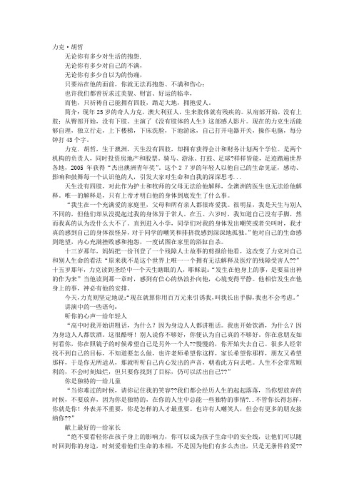 无腿无手的励志演讲大师力克胡哲