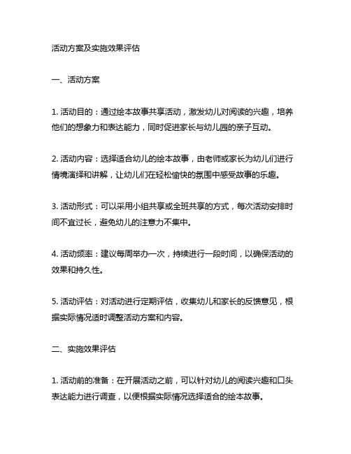 幼儿园绘本故事分享活动方案及实施效果评估 幼儿园绘本故事分享