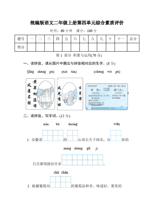 第四单元综合素质评价(含答案)统编版语文二年级上册