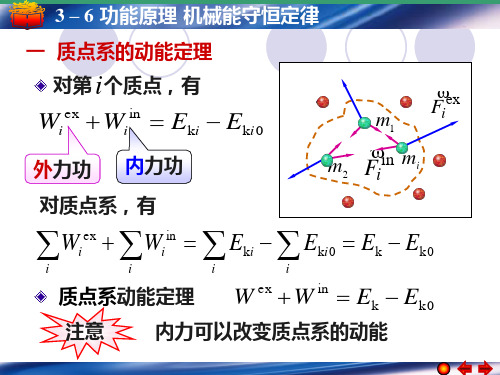 3-6功能原理机械能守恒定律