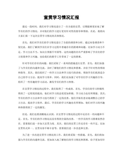 宣贯学习情况汇报