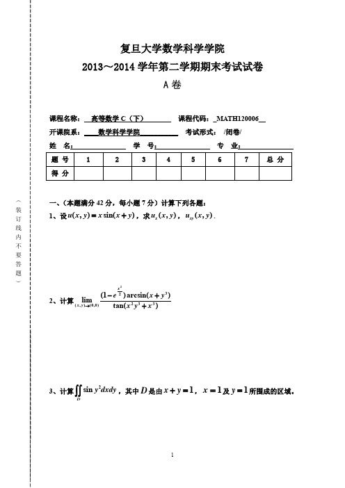 复旦大学2013～2014学年《高等数学C下》第二学期期末考试试卷及答案