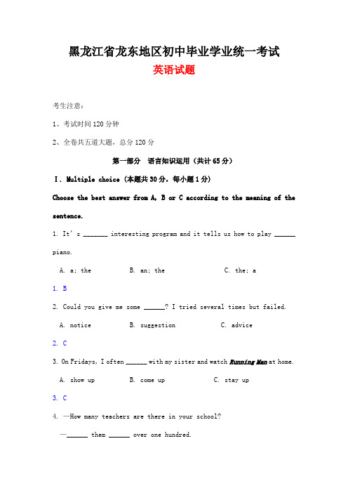 黑龙江龙东中考英语解析