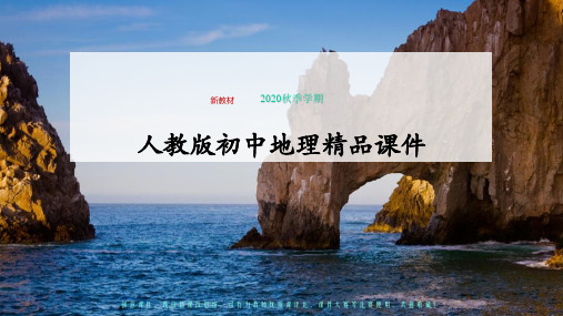 2020湘教版初中地理八年级上册：1.3中国的人口·授课课件