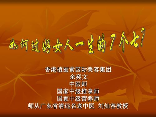 如何过好女人一生的7个七