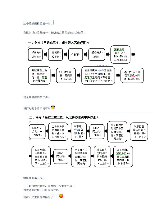 驾校考试蝴蝶桩及9选3详细图解