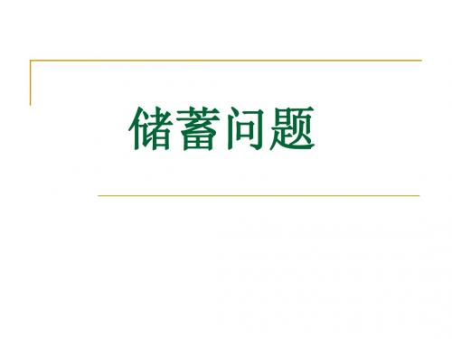 一元一次方程应用题储蓄与增长率问题