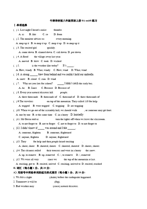 牛津译林版八年级英语上册8A unit8练习%28无答案%29