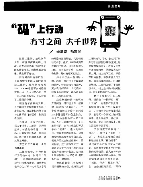 “码”上行动:方寸之间 大千世界
