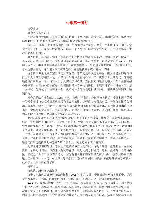 高中语文 阅读之做人与处世 中华第一听打素材