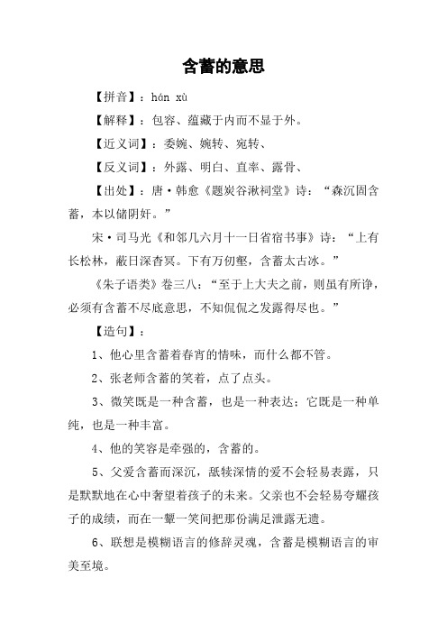 含蓄的意思