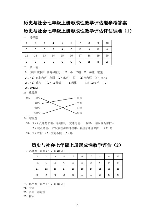 七年级上册形成性教学评估题参考答案