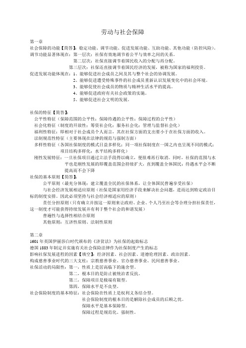 劳动与社会保障期末复习整理