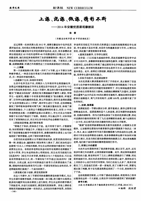 上课、说课、微课,精彩不断——2014年安徽优质课观摩摭谈