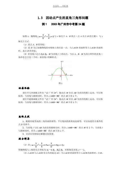 中考复习专题之三因动点问题产生的直角三角形问题