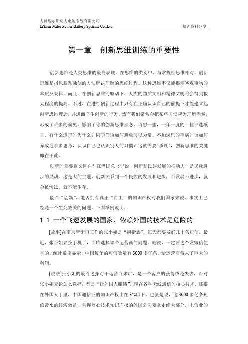 创新思维