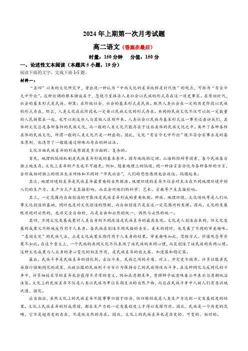 湖南省长沙市2023-2024学年高二下学期第一次月考语文试题含答案