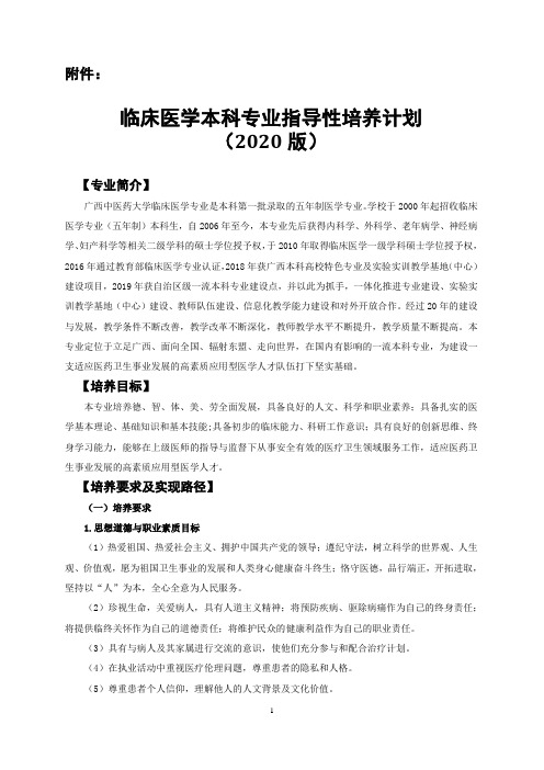 2020级临床医学专业培养方案