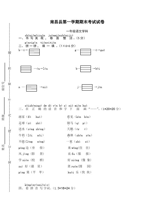 【精选】部编(统编版)小学一年级语文上册南昌县第一学期期末考试.doc