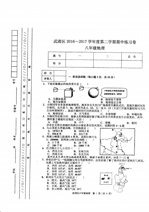 天津市武清区2016-2017学年度第二学期期中试卷八年级地理