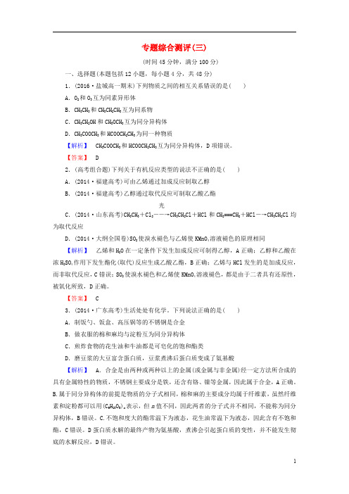 课堂新坐标2016_2017学年高中化学专题综合测评3苏教版必修2