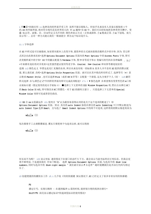 sourceinsight设置方法