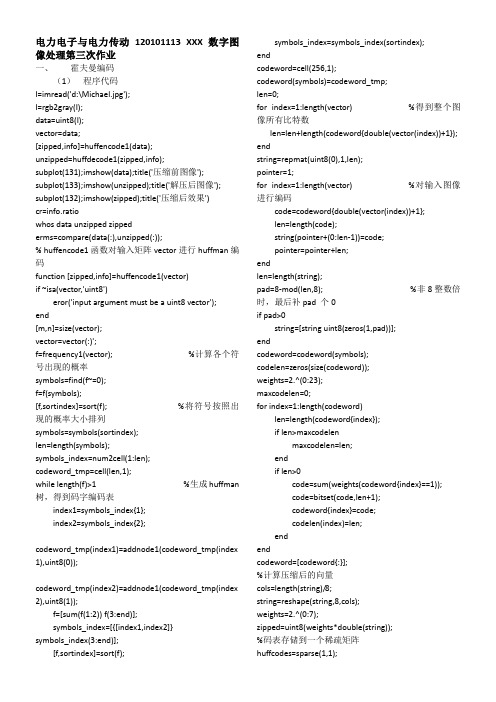数字图像处理第三次作业