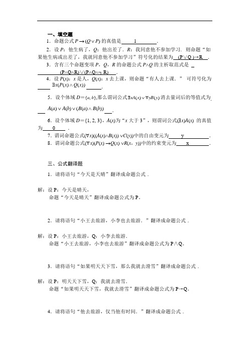 最新离散数学形成性考核作业7答案