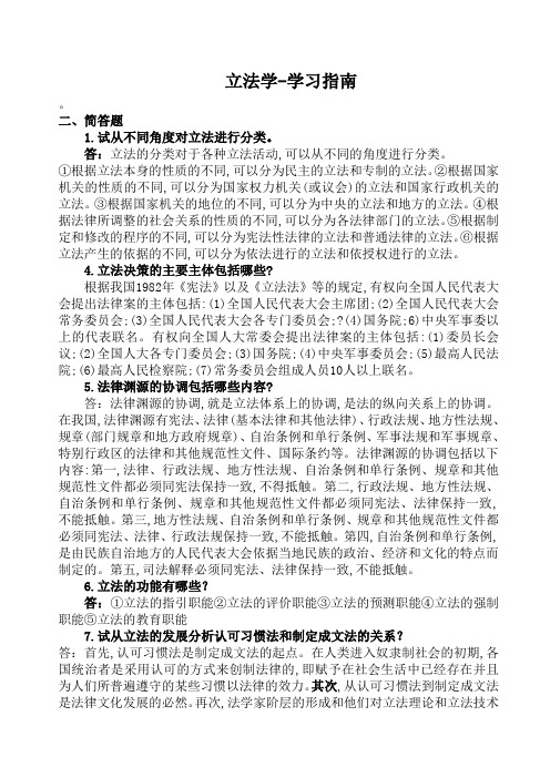 立法学