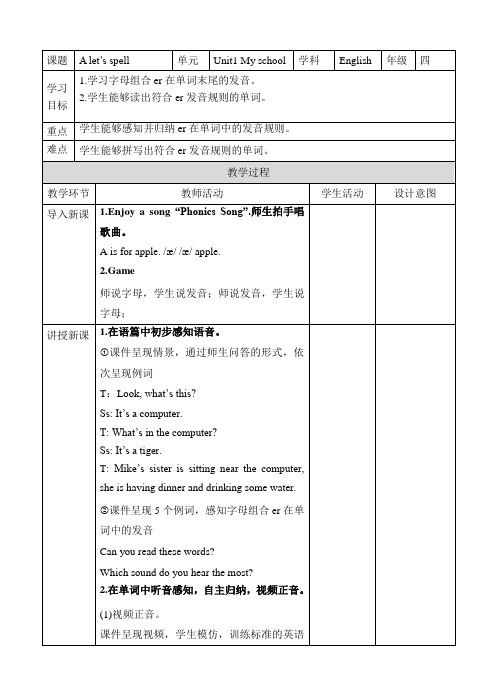 四年级下学期人教英语Unit 1 My SchoolA Lets spell 教案