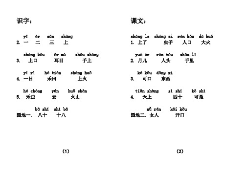 小学语文(人教版)一年级上册-词语表