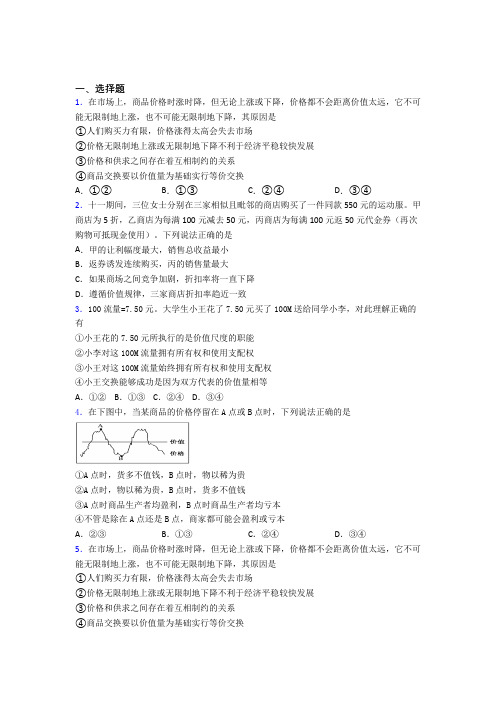 新最新时事政治—价值规律的全集汇编含答案解析(1)