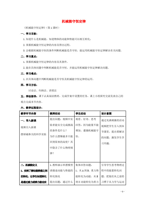 高中物理第四章机械能和能源第4节机械能守恒定律教案粤教版必修2