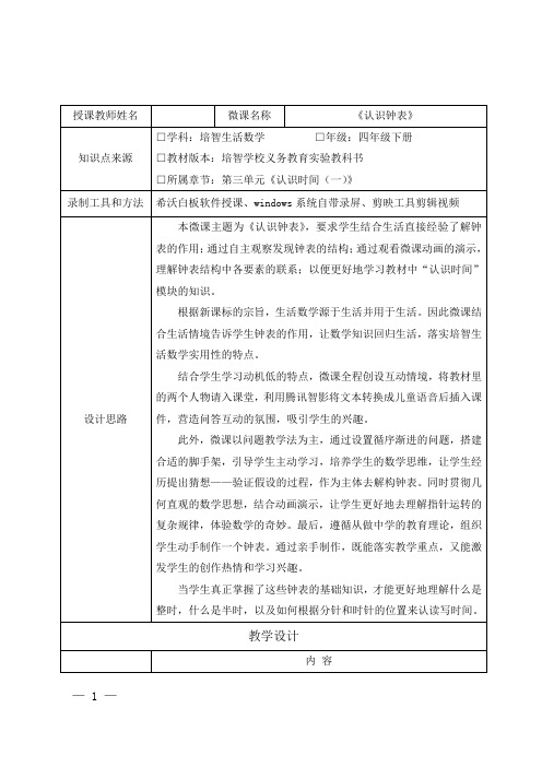 四年级下册数学 认识钟表 教学设计