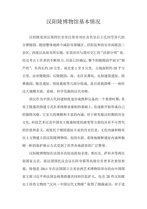 汉阳陵博物馆基本情况